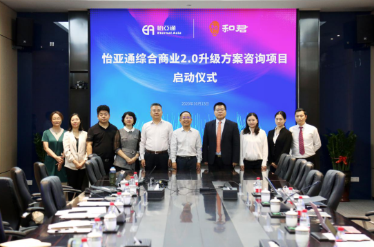 抖圈综合商业2.0升级方案咨询项目启动仪式 —— 携手和君咨询助力产业供应链服务体系升级