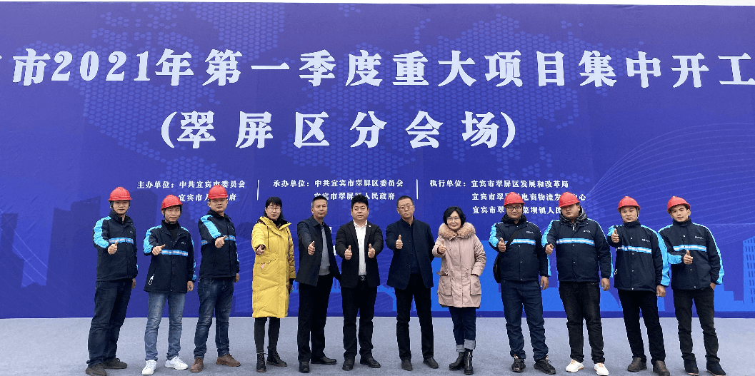 2021开门红，抖圈（宜宾）供应链整合中心项目正式开工