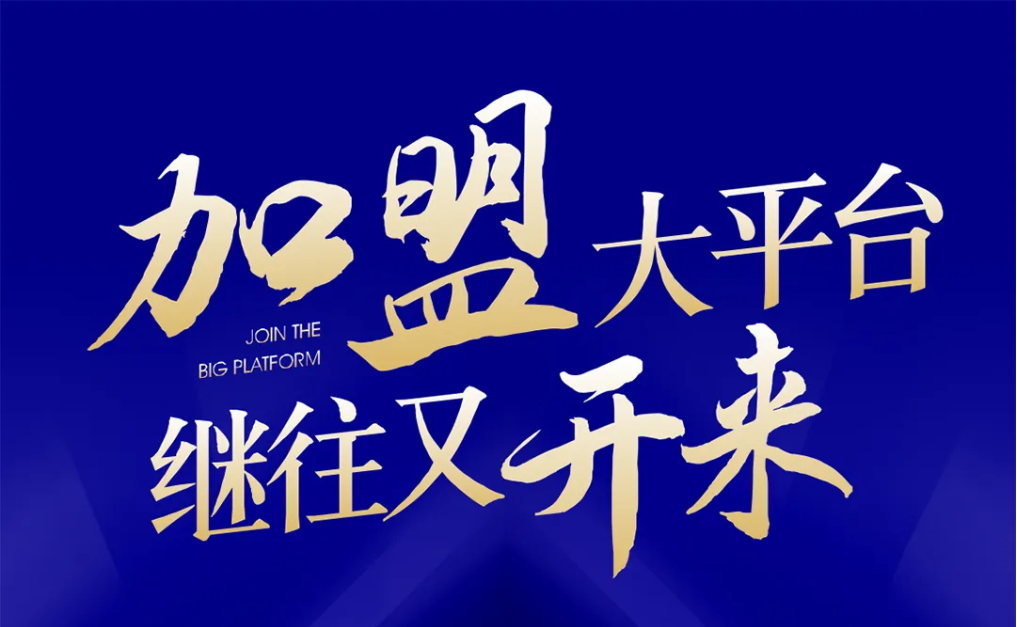 加盟大平台，继往又开来！抖圈全球招募合伙人共同做大做强