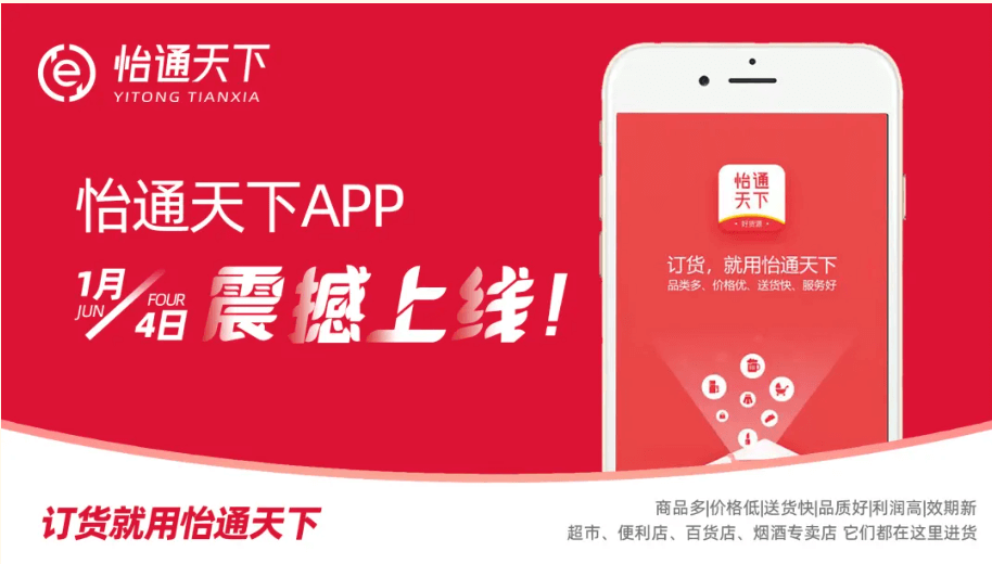 赋能数字化转型，怡通天下APP正式上线！