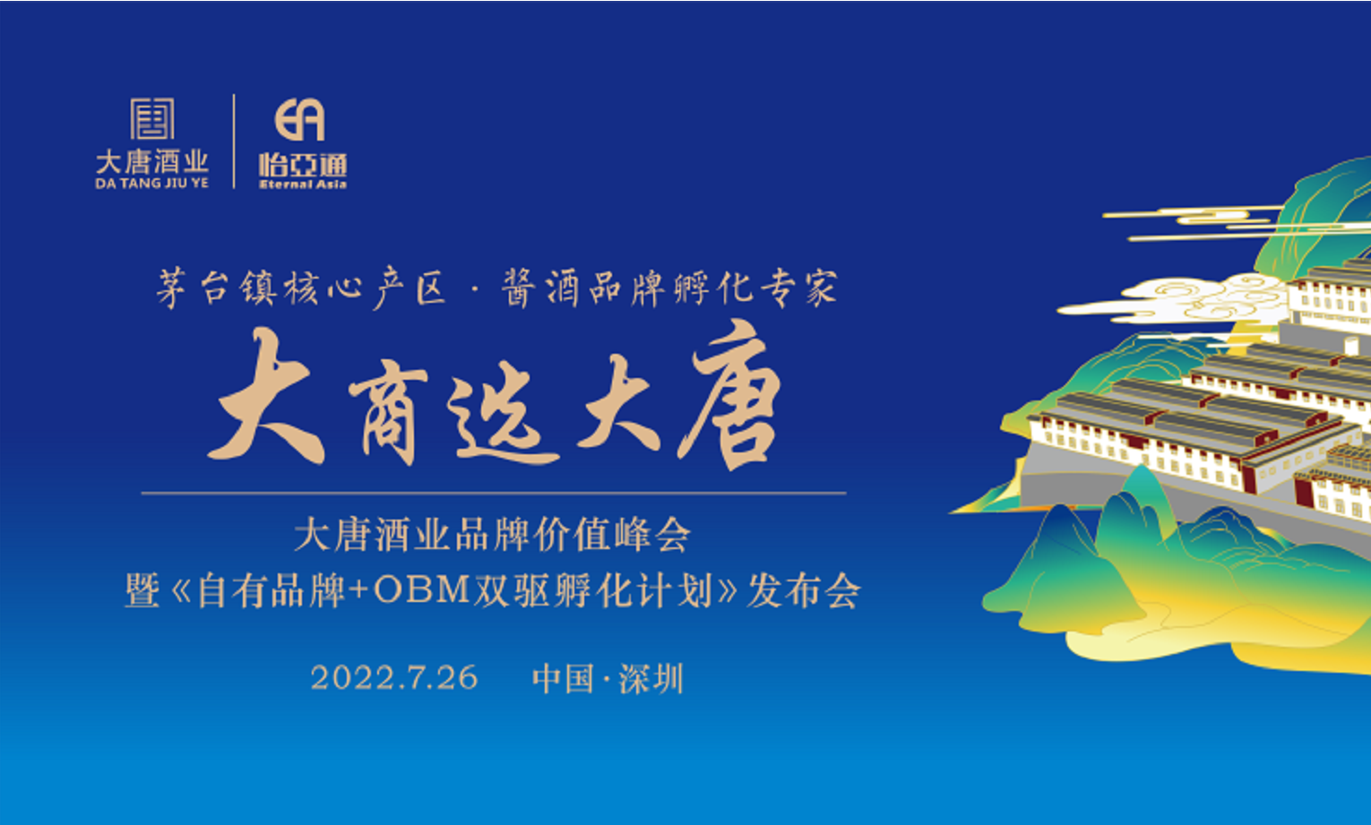 签约6.16亿元，2025营收突破30亿，大唐酒业这场发布会料好足！