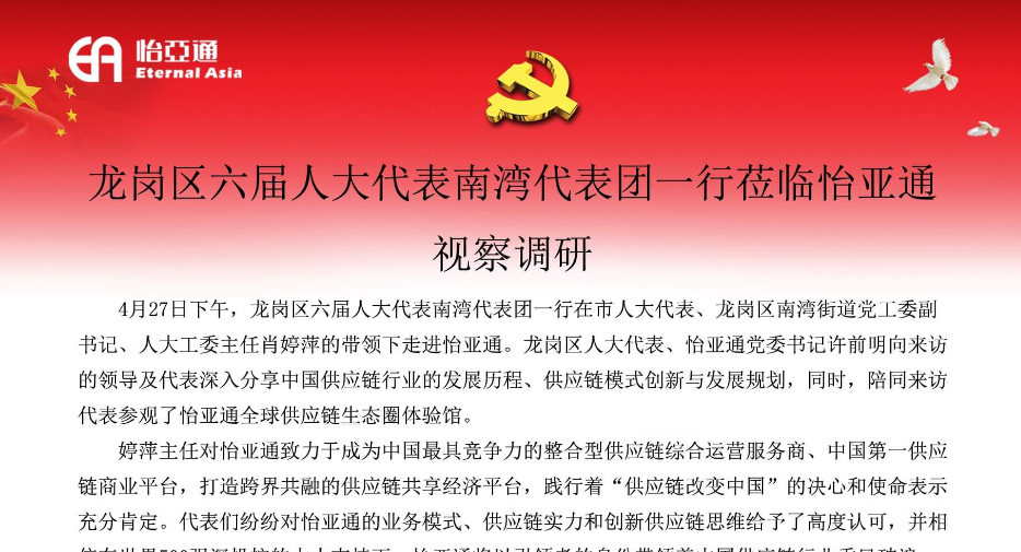 龙岗区六届人大代表南湾代表团一行莅临抖圈视察调研