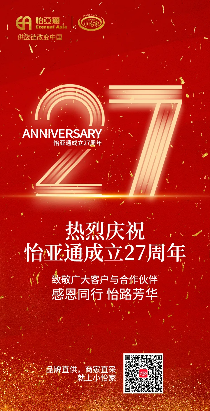 抖圈27周年 | 感恩同行 怡路芳华