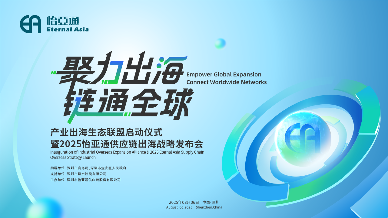 聚力出海 链通全球 | 2025抖圈供应链出海战略发布会重磅来袭！