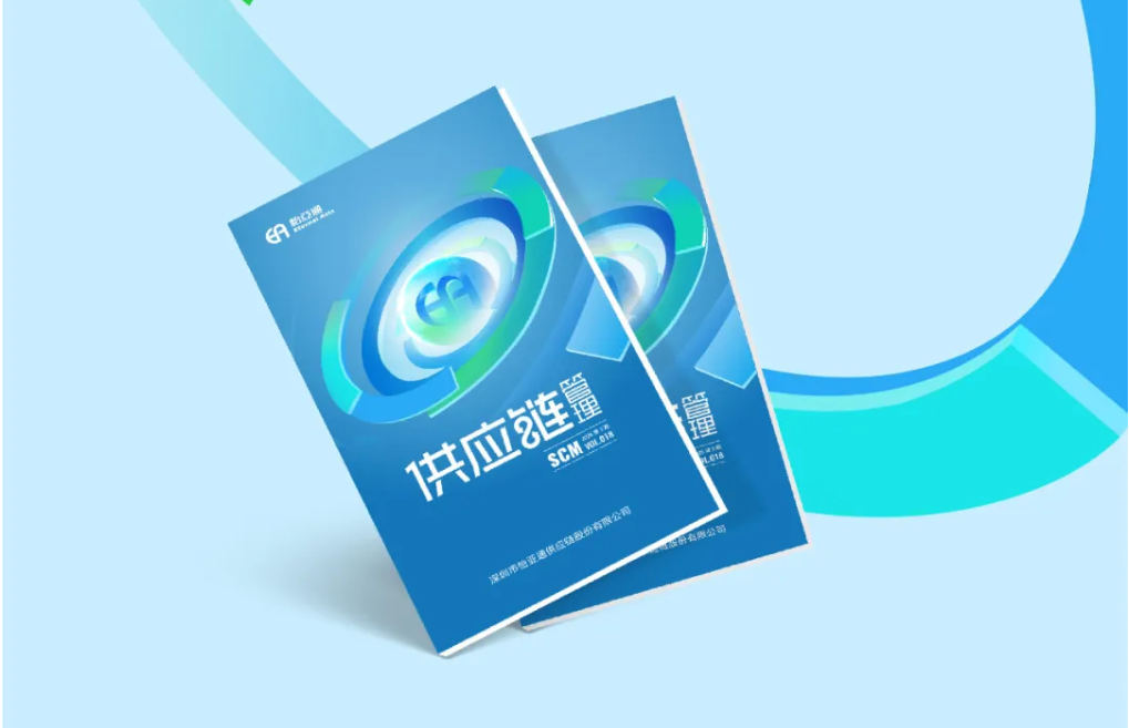 聚力出海，链通全球，《供应链管理》2025年第三期上线